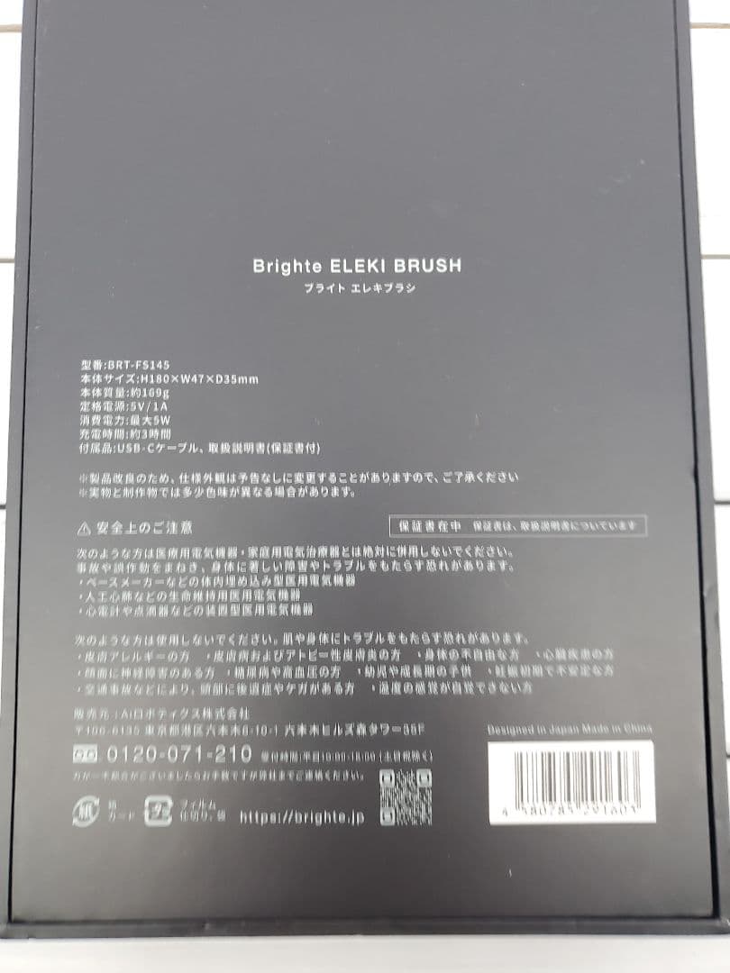 Brighte ELEKI BRUSH ブライト エレキブラシ　美顔器