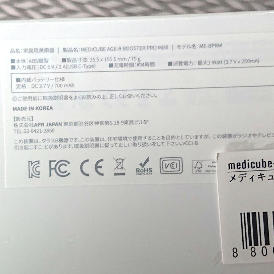 新品未使用品【medicube】ブースタープロ ミニ、美顔器、AGE-R