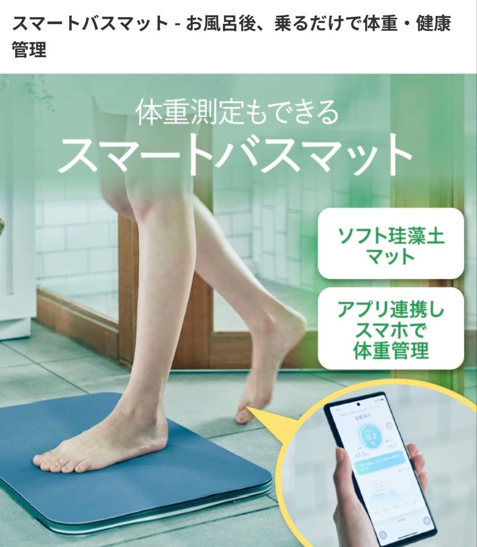 issin スマートバスマットSmart Bath Mat 新品未使用・未開封