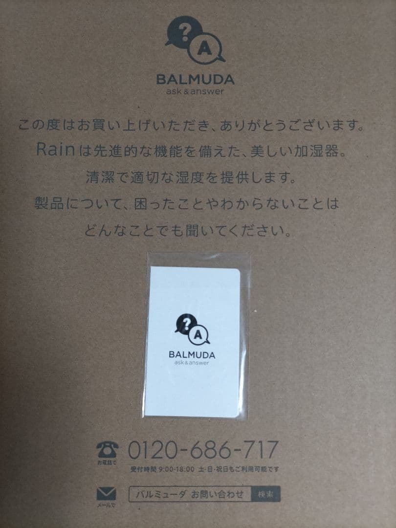 BALMUDA Rain 加湿器 新品 未使用