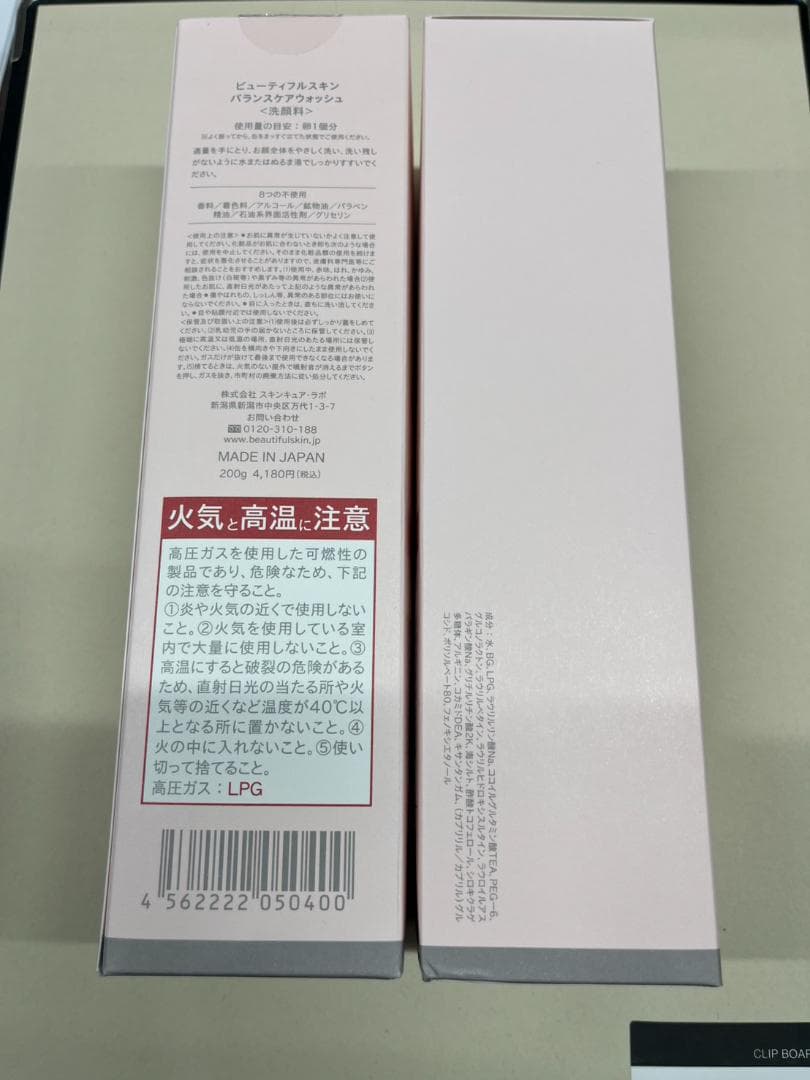 ビューティフルスキン バランスケアウォッシュ 200g 洗顔料