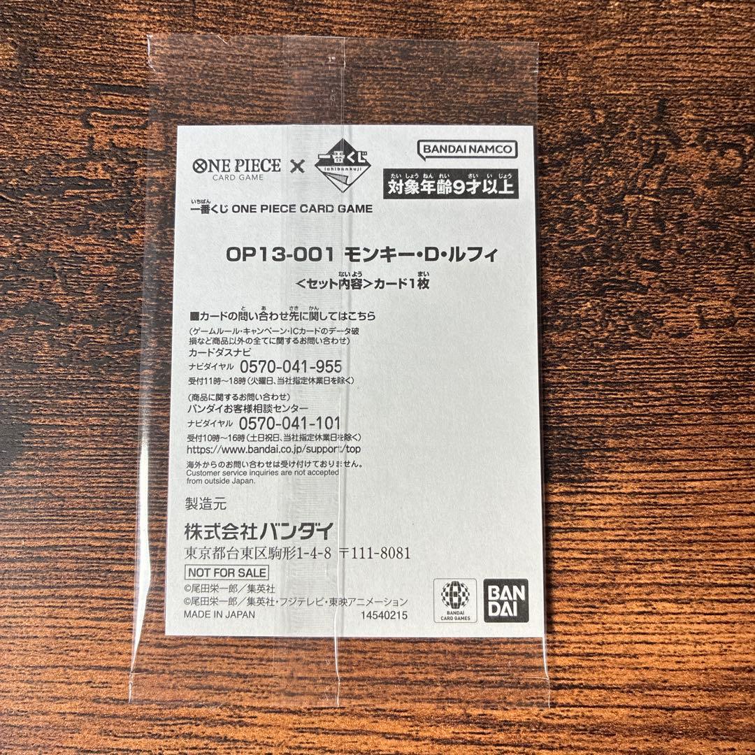 一番くじ　ワンピース カードゲーム モンキー・D・ルフィ OP13-001