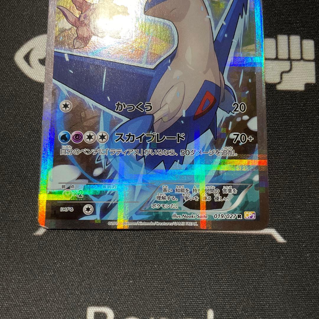 ポケモンカード　ラティオス R CP2 伝説キラコレクション　1時間特別価格❗️