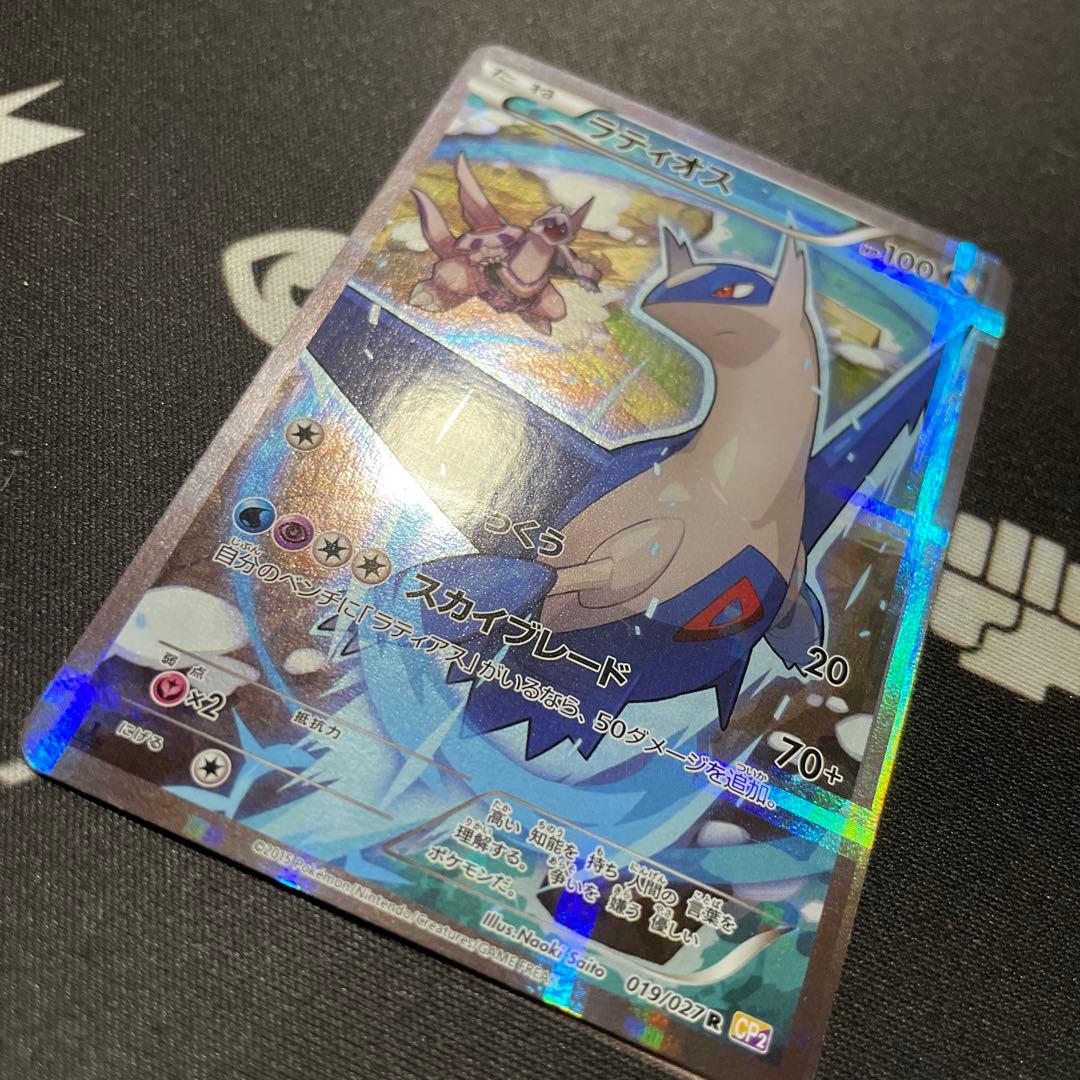 ポケモンカード　ラティオス R CP2 伝説キラコレクション　1時間特別価格❗️