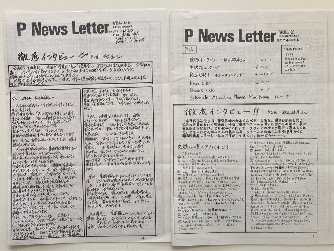 【レア】P-MODEL 私設FC会報 P NewsLetter 8号セット 美品