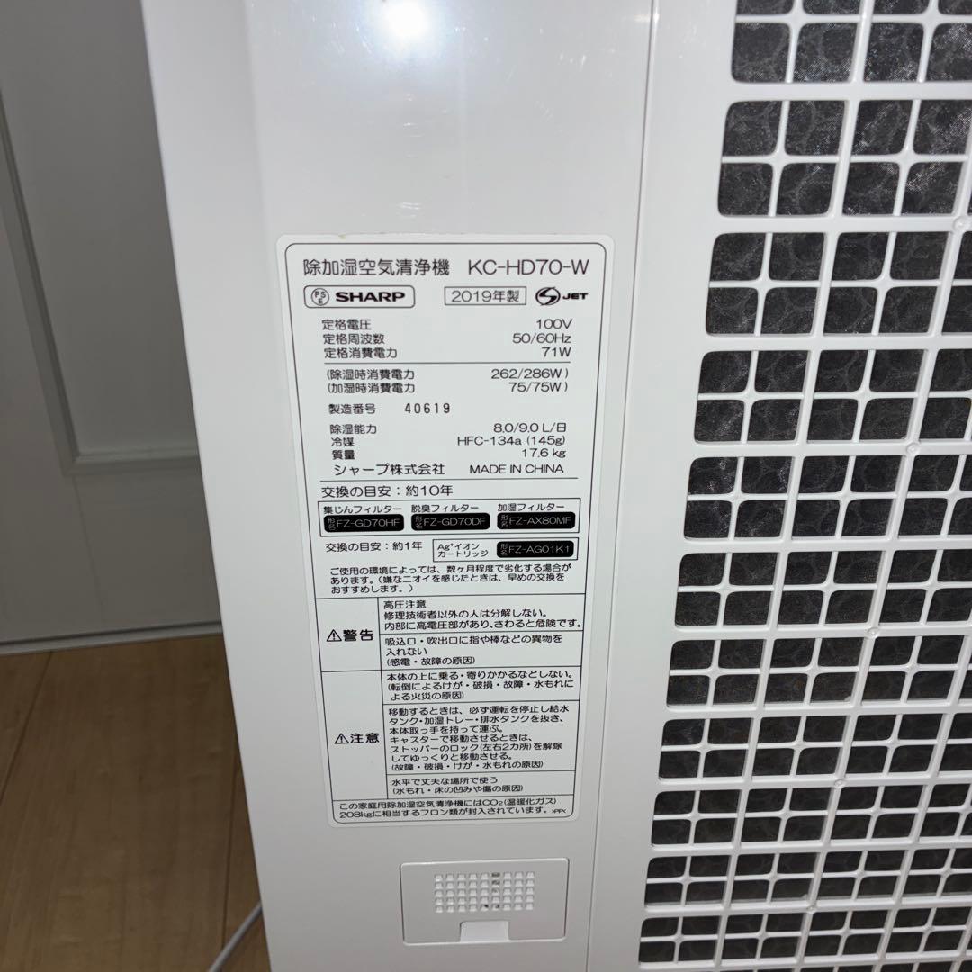 SHARP プラズマクラスター KC-HD70-W 除加湿空気清浄機 19年製