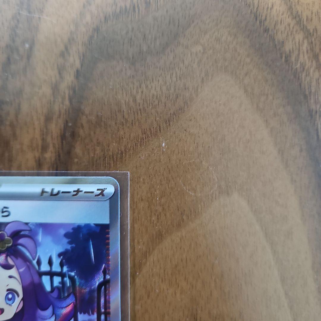 ポケモンカード ユカリ SAR アセロラのいたずら　SR