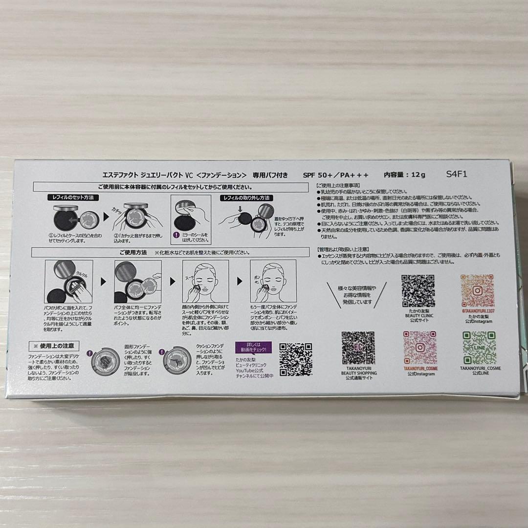 たかの友梨　エステファクトジュエリーパウダー VC 、レフィルのセット