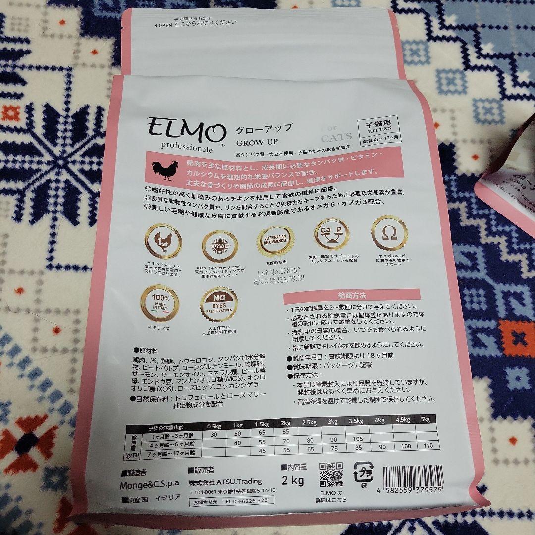 ELMO グロースアップ 計4.8kg