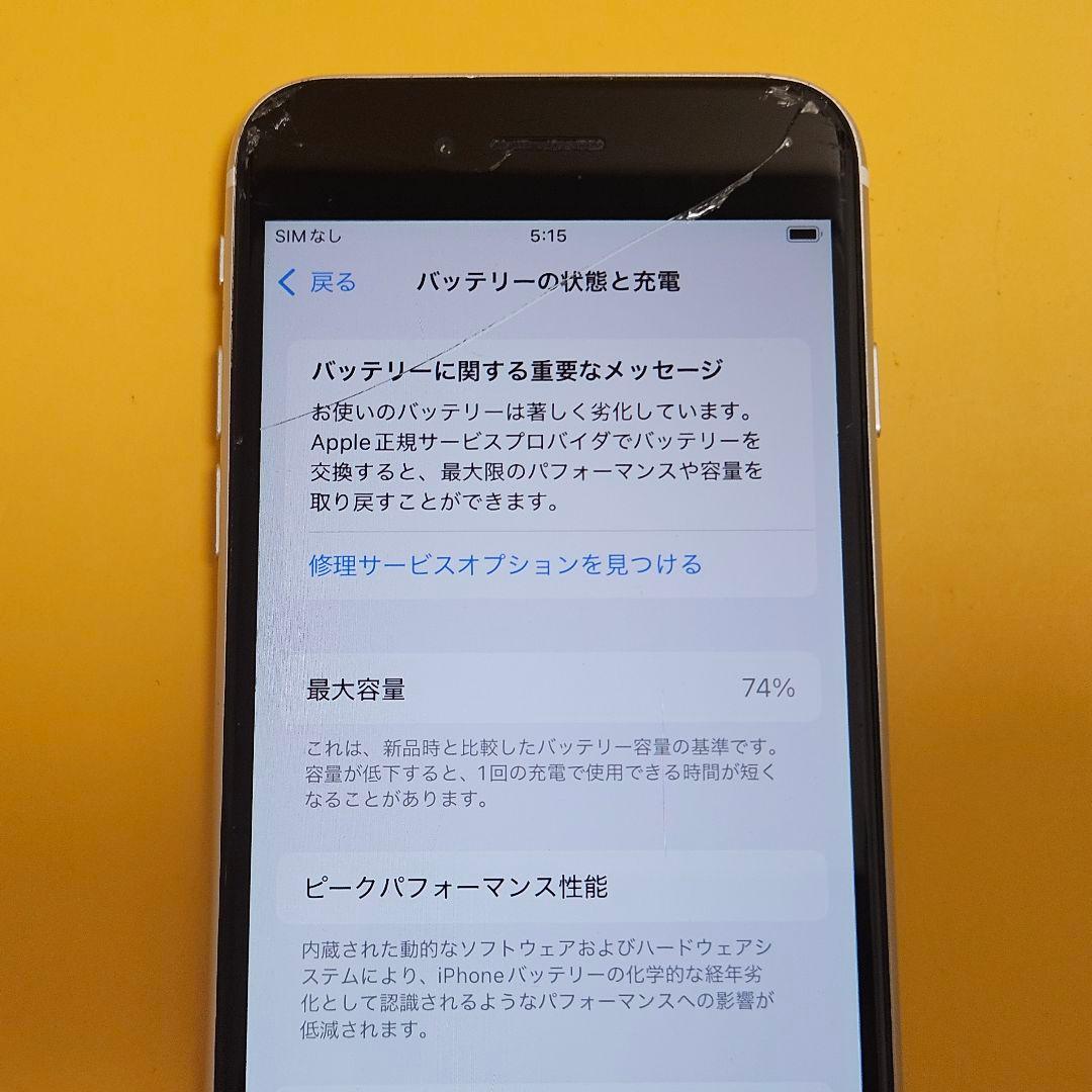 iPhone SE(第2世代) 128GB｜24時間以内発送!#223
