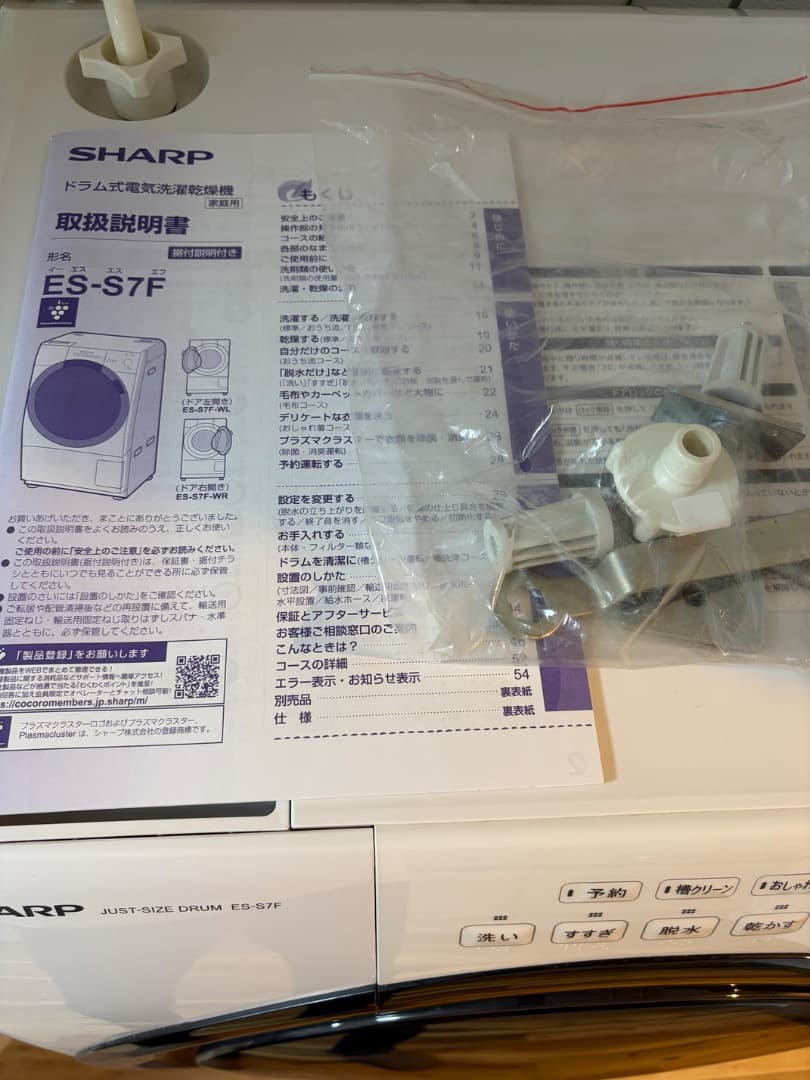 【美品】SHARP ES-S7F-WL ドラム式洗濯機 (ドア左開き)