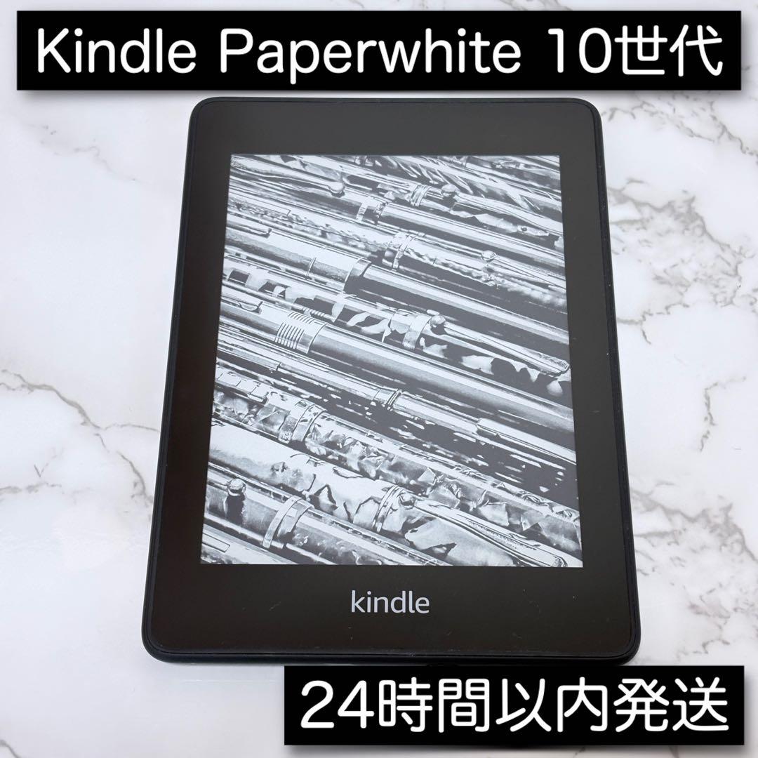 Kindle PaperWhite 第10世代 8GB 広告あり