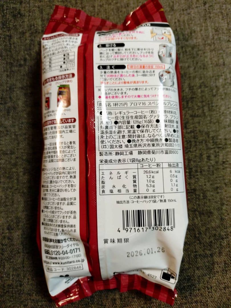 アバンス　コクの深いスペシャルブレンド 16杯分×24個