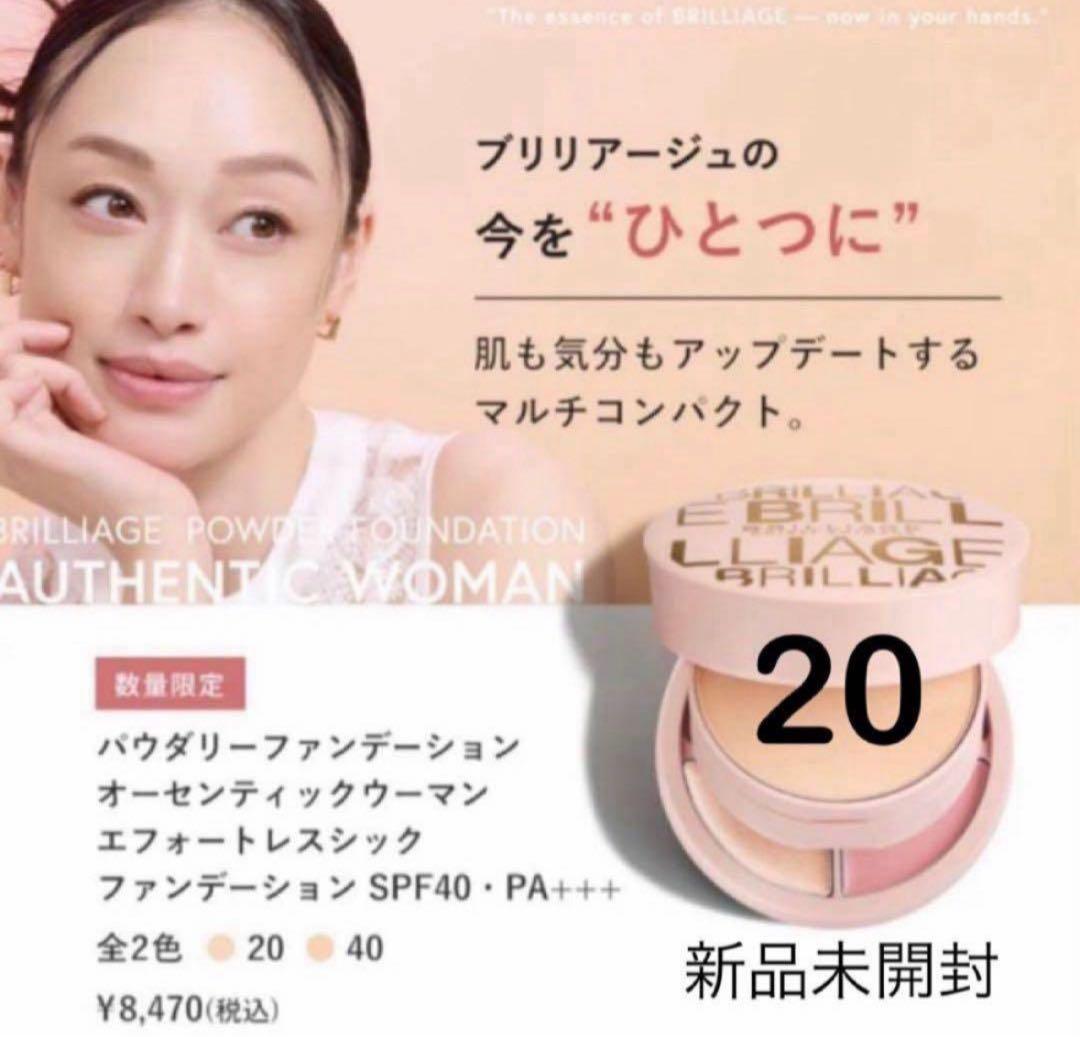 新品未開封／ブリリアージュ　エフォートレスシック -オーセンティックウーマン20