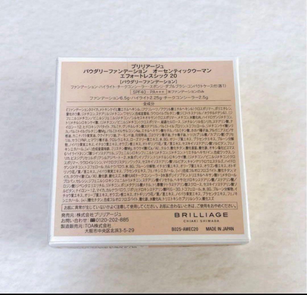 新品未開封／ブリリアージュ　エフォートレスシック -オーセンティックウーマン20