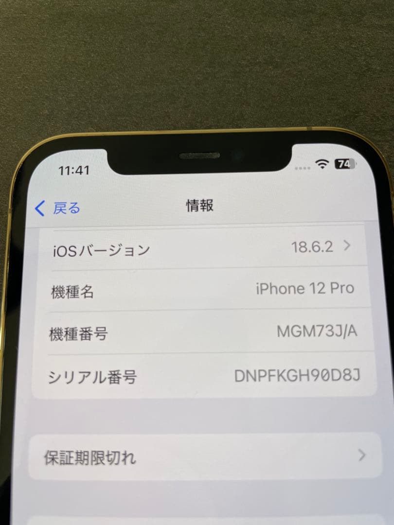 Apple iPhone 12 Pro 128GB ゴールド バッテリー95%