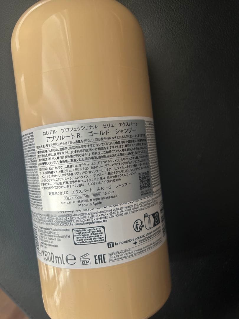 ロレアル セリエ エクスパートアブソルートR. ゴールドシャンプー1500ml