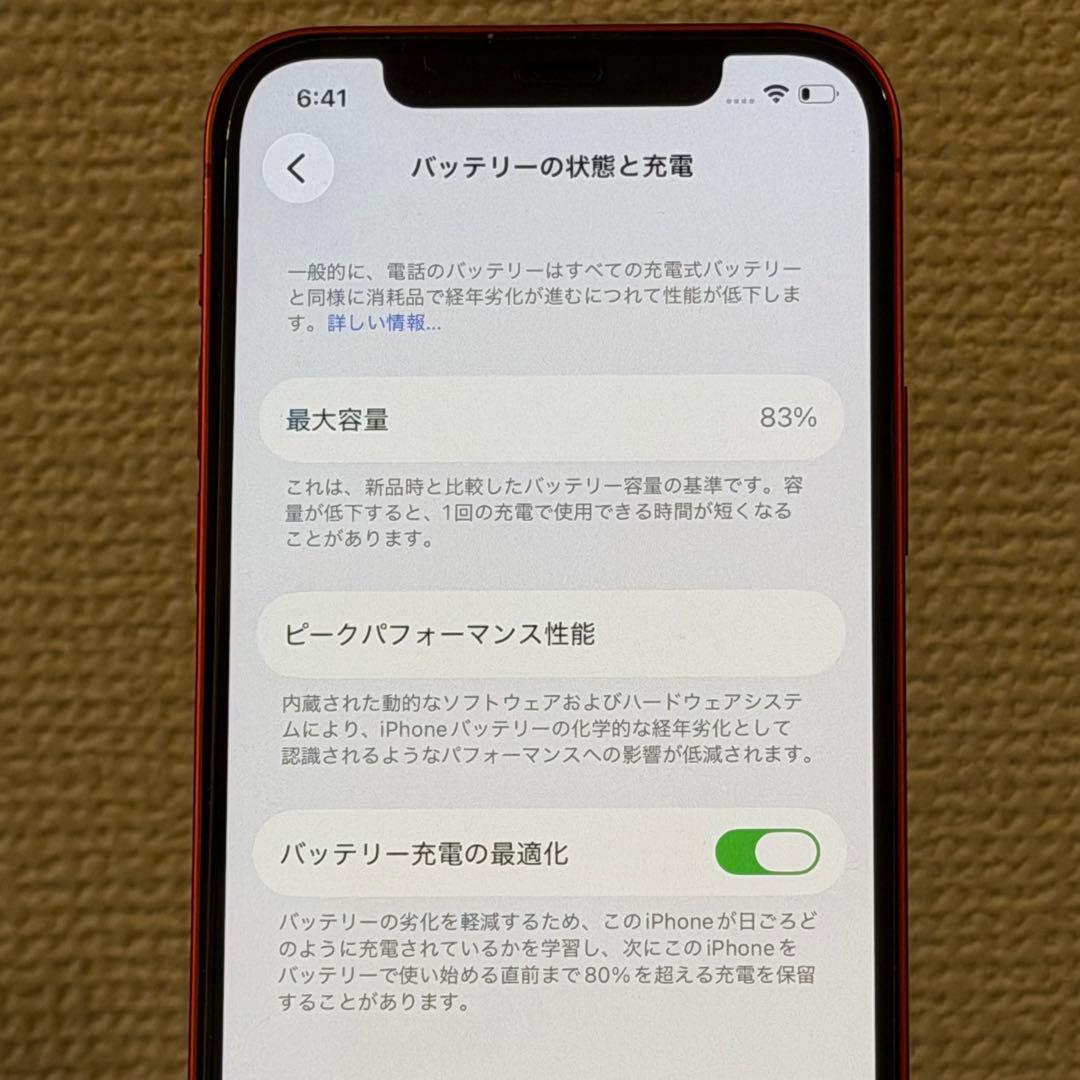 【美品】 iPhone 12 128GB SIMフリー バッテリー残量83%