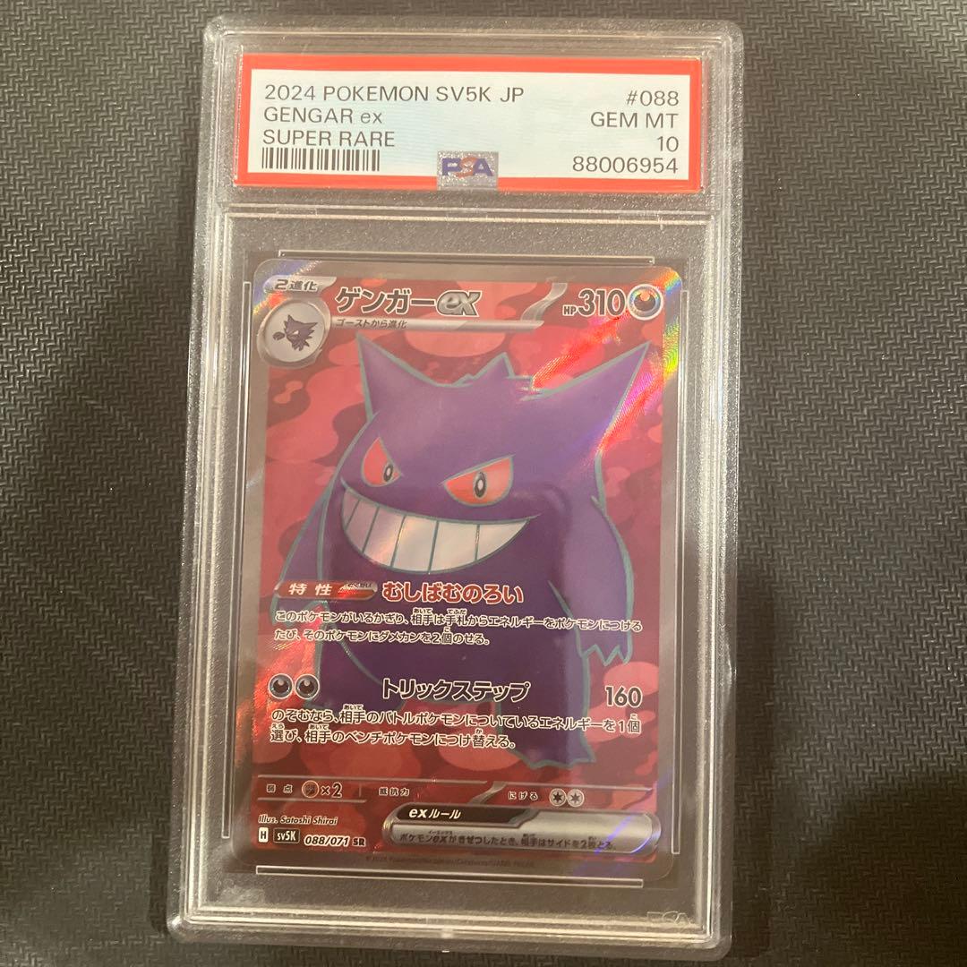 ゲンガー　SR psa10