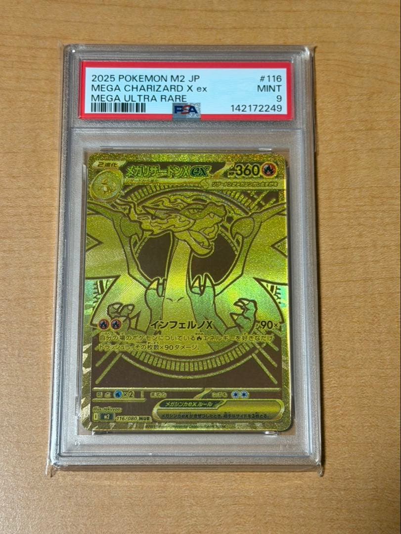 【PSA9】ポケモンカード メガリザードンXex MUR 116/080(m2)