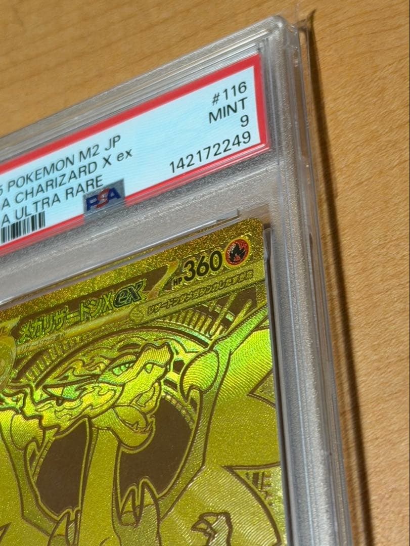 【PSA9】ポケモンカード メガリザードンXex MUR 116/080(m2)