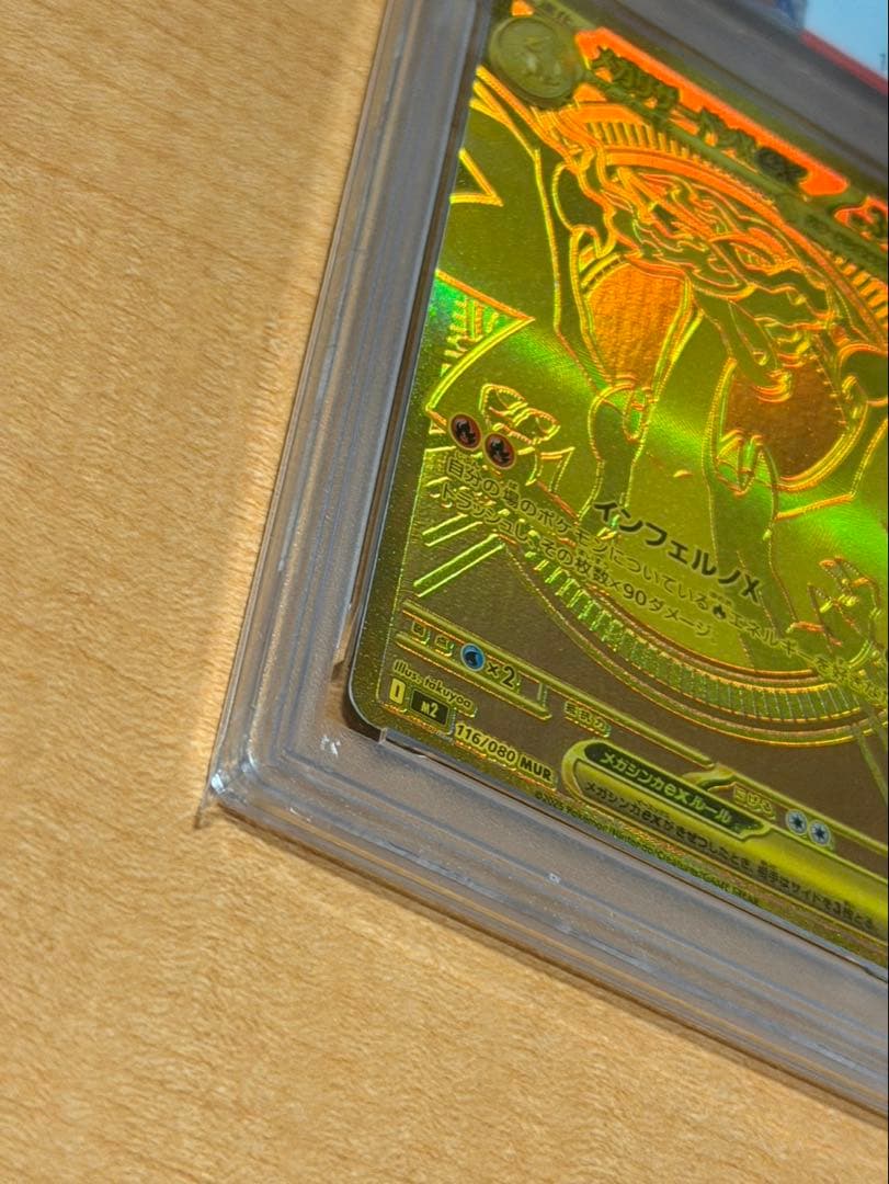 【PSA9】ポケモンカード メガリザードンXex MUR 116/080(m2)