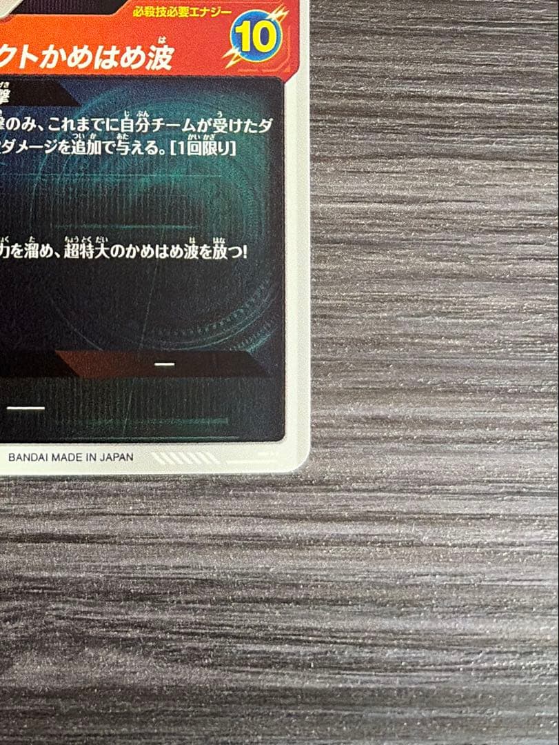 ドラゴンボールスーパーダイバーズ SDV5-033 セル GDR パラレル
