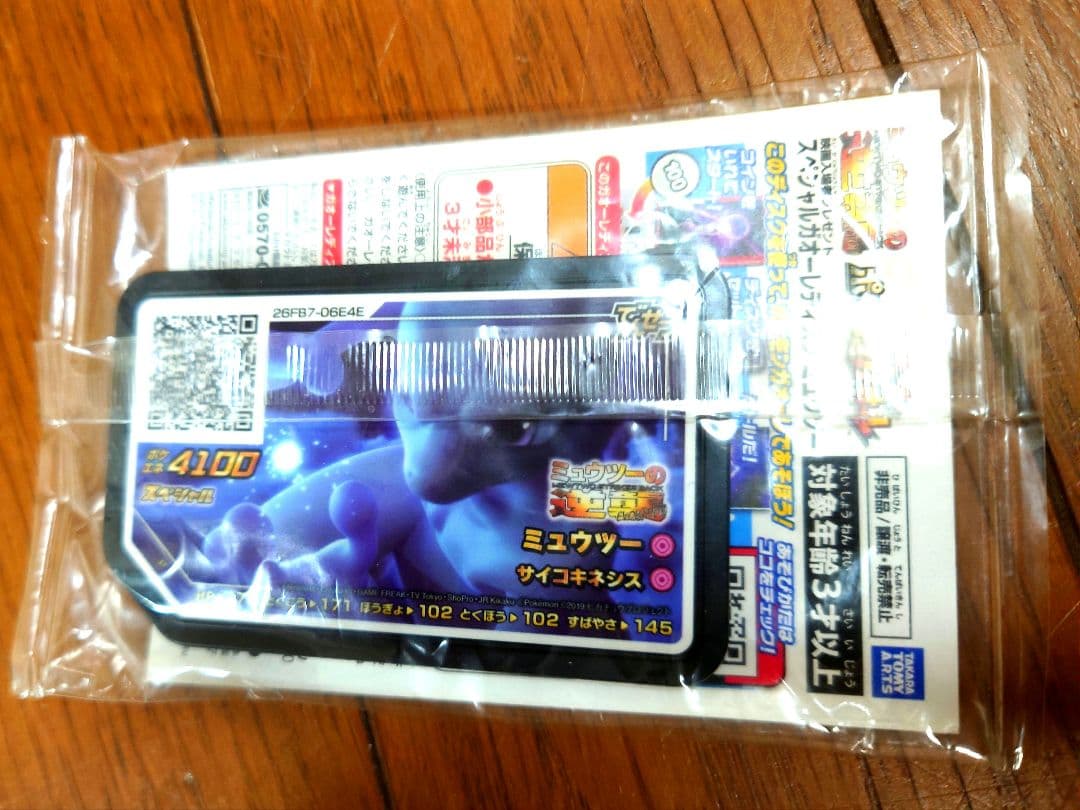 劇場版 ミュウツーの逆襲 入場者特典 アーマードミュウツー 未開封品