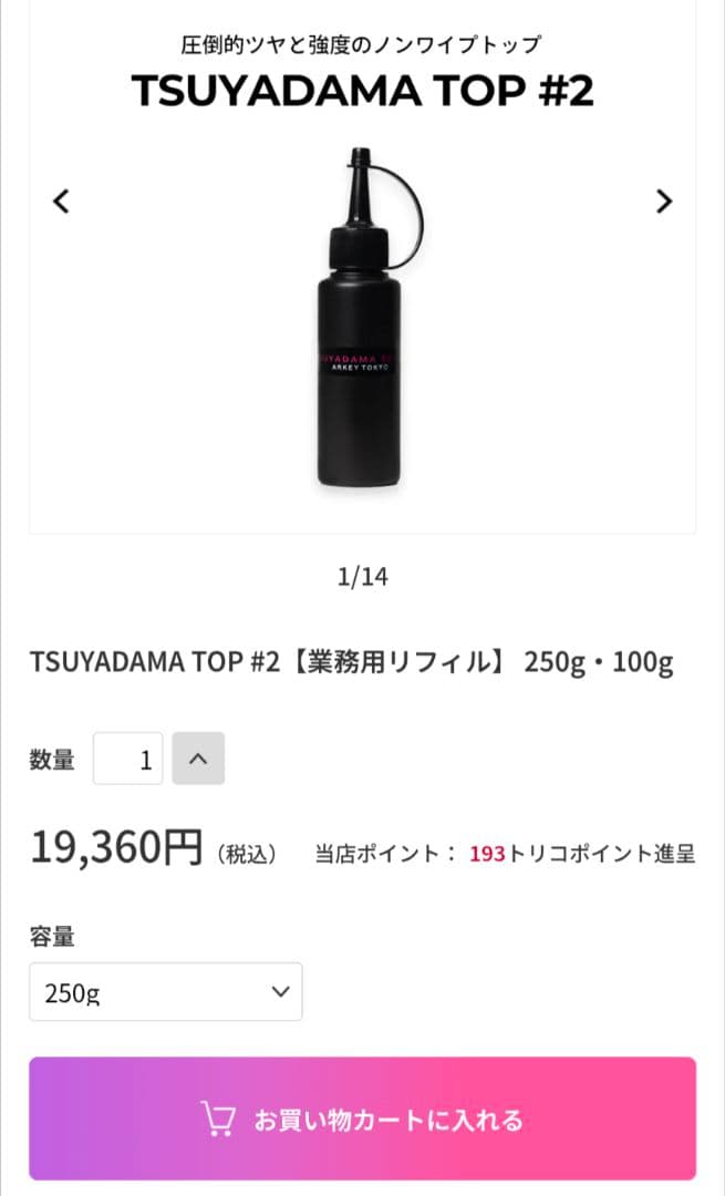 TSUYADAMA TOP #2 250g 残量半分ほど