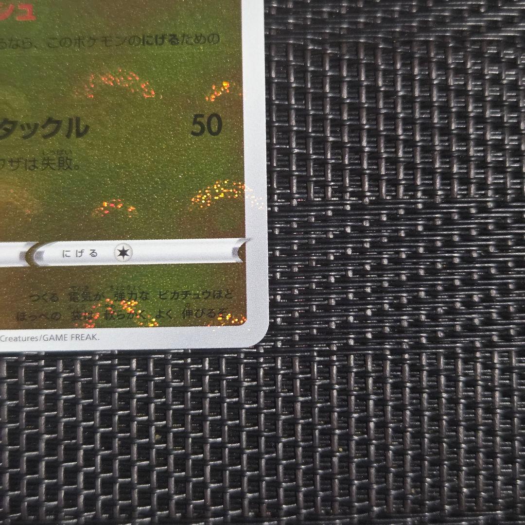 美品　ピカチュウ ダークファンタズマ 014/071　モンスターボールミラー