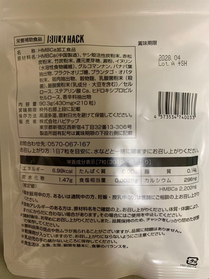 バルクハック3点セット 新品未使用 A