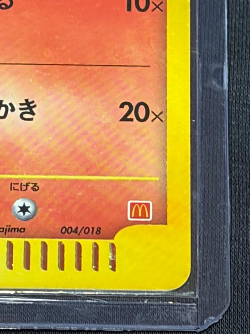 リザードン（旧裏・かえんポケモン） 2. ヒトカゲ • 2002年 マクドナルド