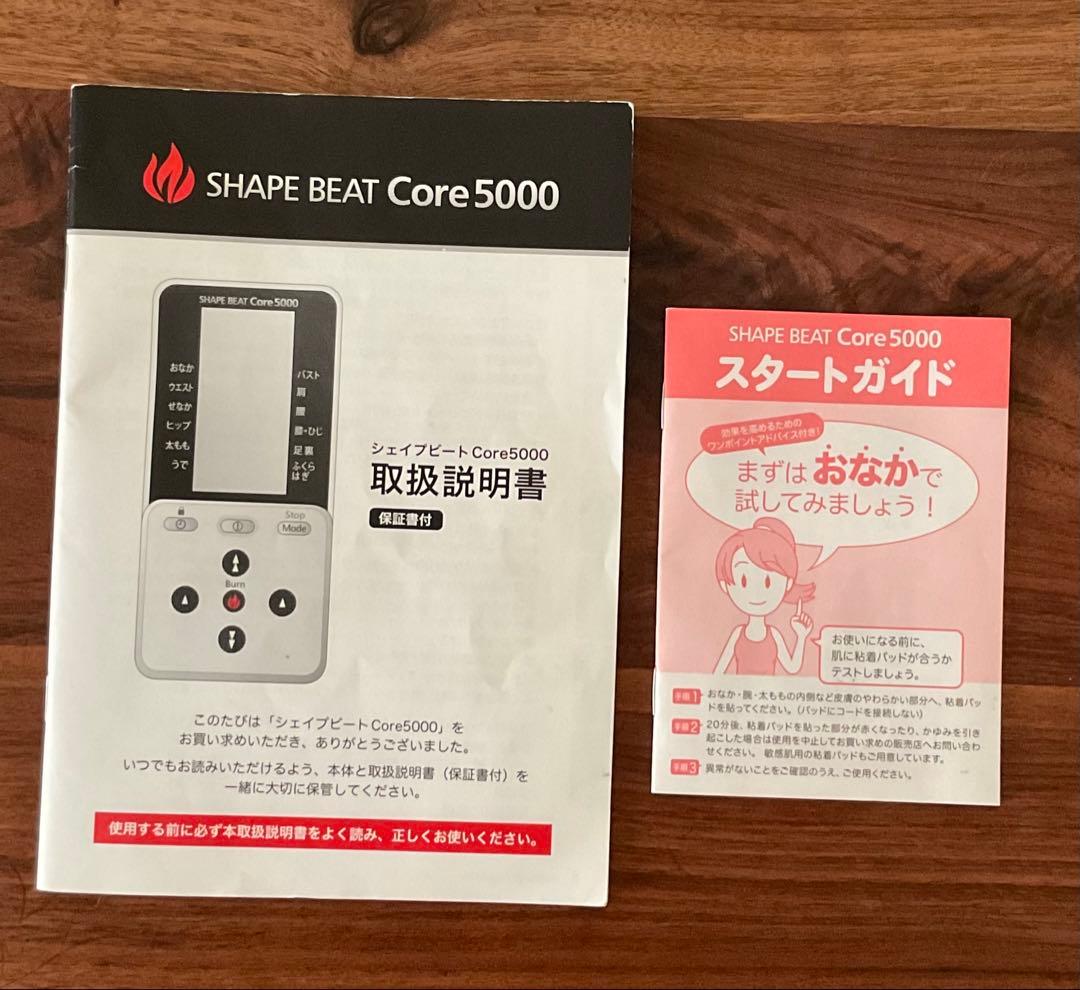 シェイプビート コア5000 EMS美容器 本体＋付属品 動作確認済
