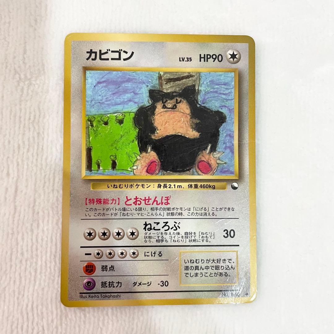 カビゴン 旧裏 コロコロコミックイラストコンテスト プロモ 拡張シート