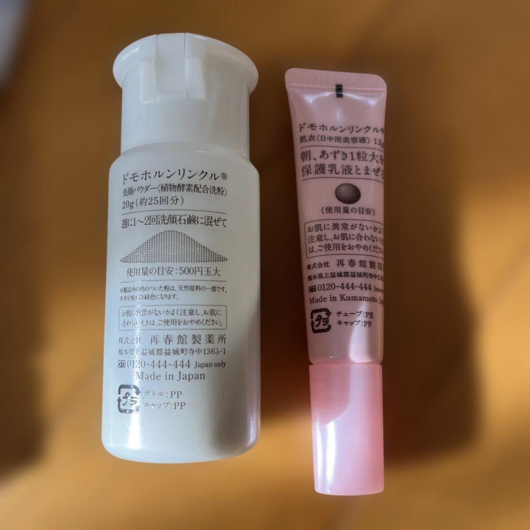 Domohorn Wrinkle ドモホルンリンクル基礎化粧品8点セット♪お買得