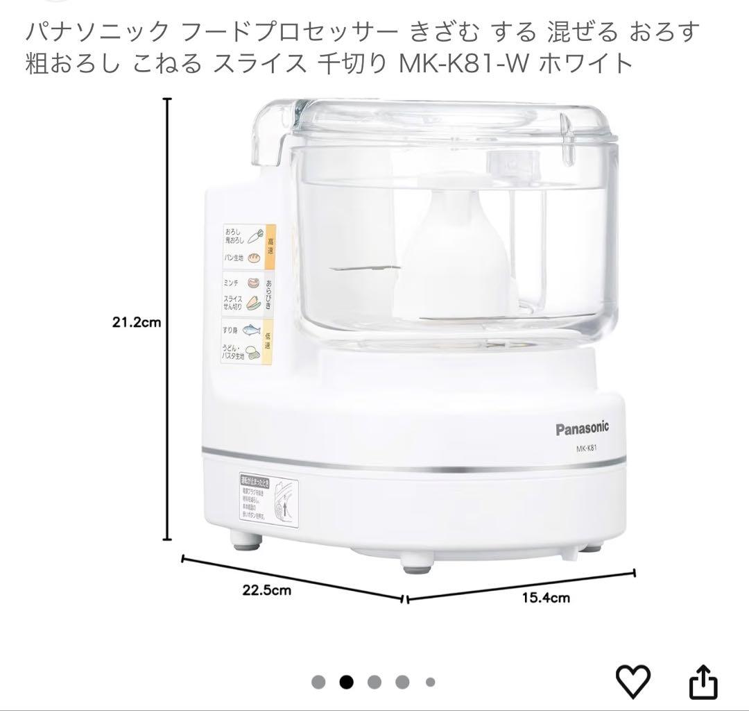 パナソニック Panasonic MK-K81-W フードプロセッサー