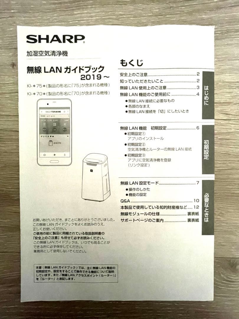 SHARP 加湿空気清浄機 KI-LS70 2020年製