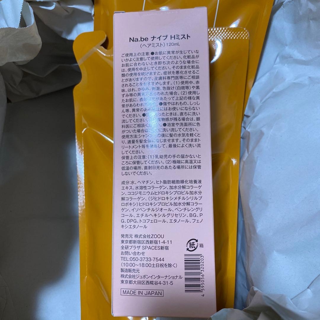 Na.be カラーシャンプー 300ml ×2個& Hミスト 120mlセット③