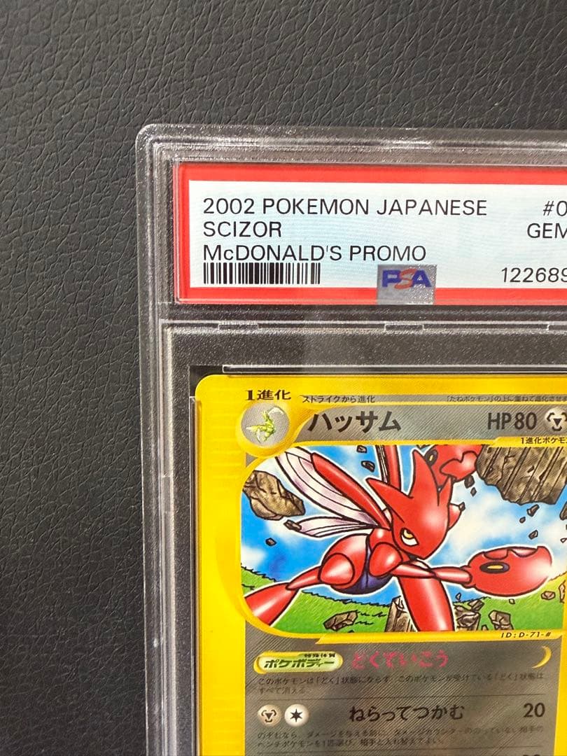 ハッサム PROMO P - eプロモカード 037/P PSA10 カードe