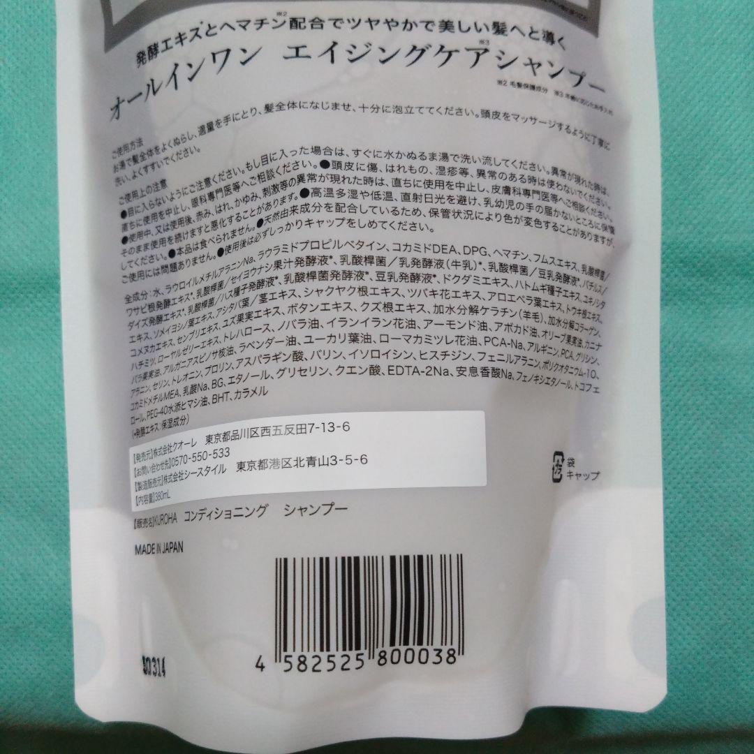 KUROHA発酵黒髪シャンプー　380ml×3