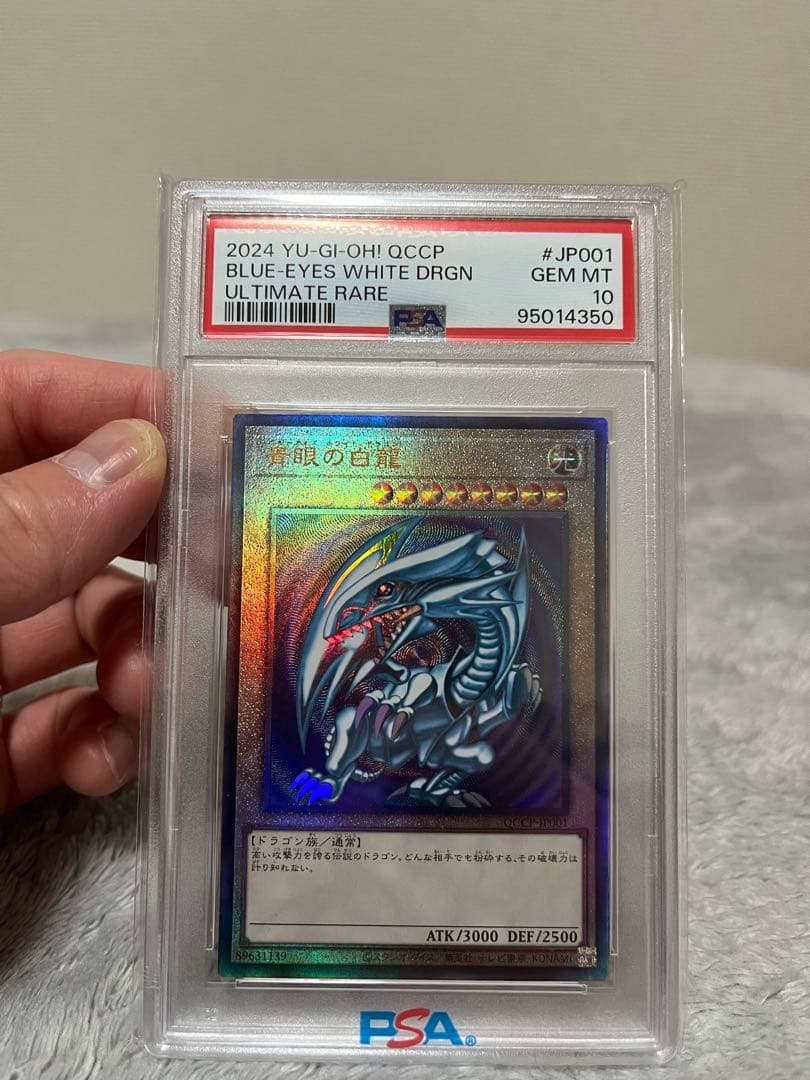 遊戯王カード　ブルーアイズホワイトドラゴン PSA10 レリーフ