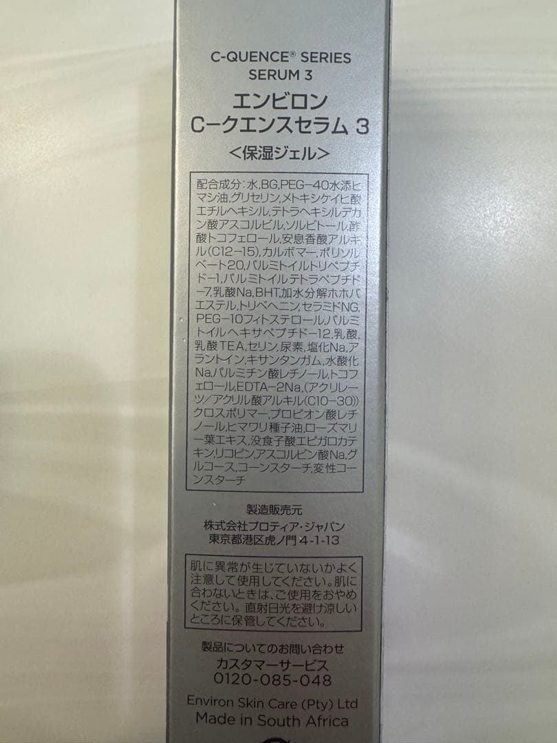 【ジューシー】エンビロンシークエンスセラム3 を2本
