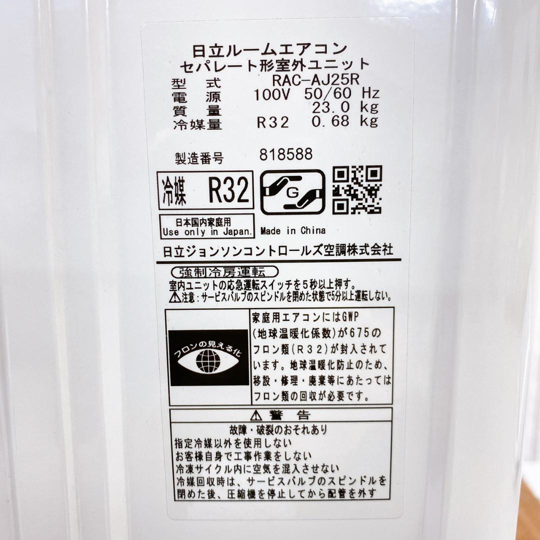 【2024年製】日立 ルームエアコン RAS-AJ25R 白くまくん 主に8畳