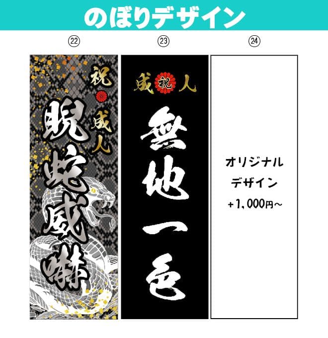 Ru　成人式のぼり旗オーダー