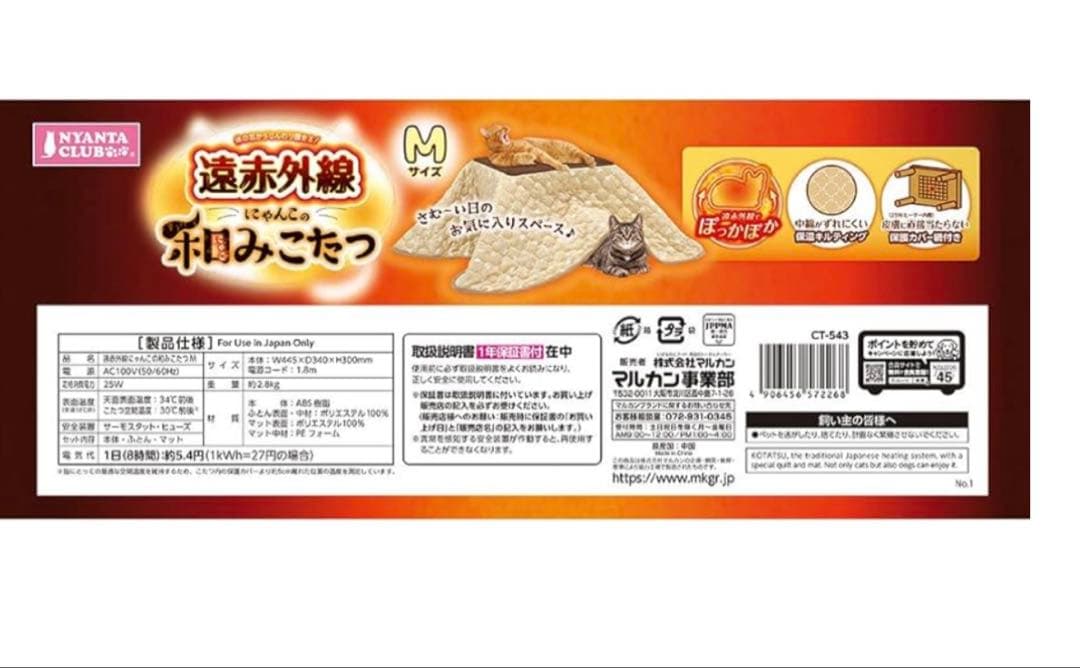 CT-543 遠赤外線にゃんこの和みこたつM ペットこたつ