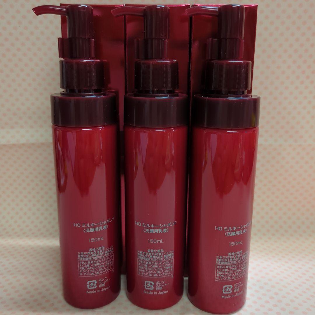 カシー化粧品 HO ミルキーシャボンF 150ml×3本
