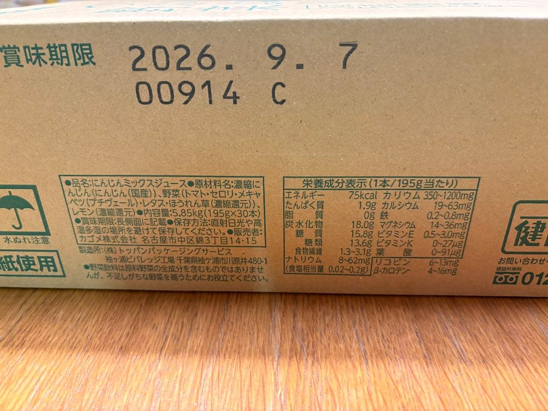 KAGOME つぶより野菜