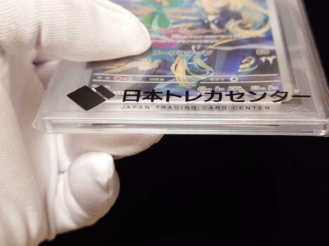 【PSA10】シロナのロズレイド065/063 ar ポケモンカード