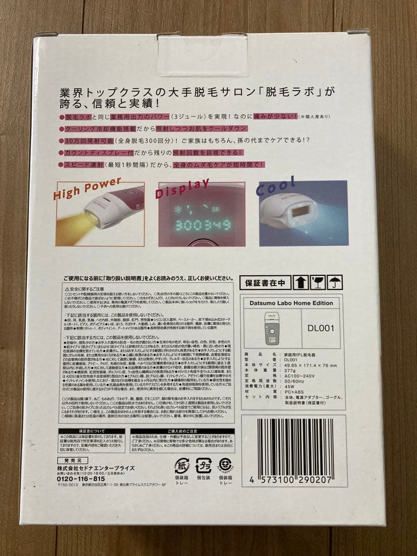 Datsumo Labo  Edition 脱毛器