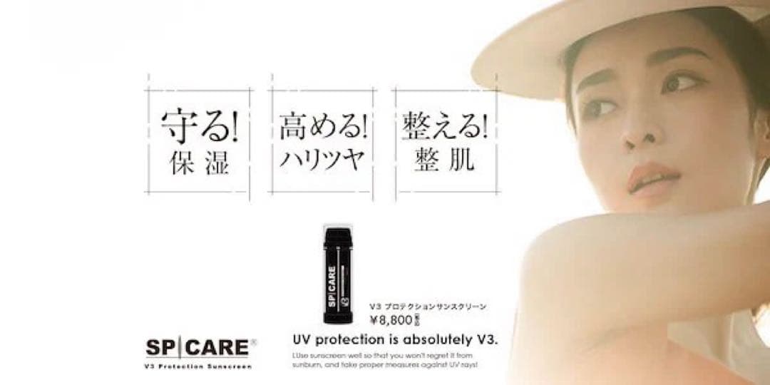 SPICARE V3 プロテクションサンスクリーン2個（处分品2024.04)